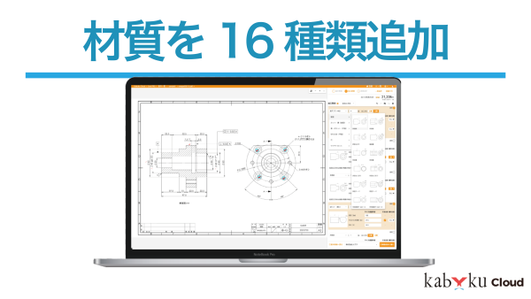 材質を16種類追加