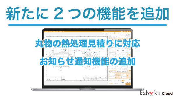 新たに2つの機能を追加