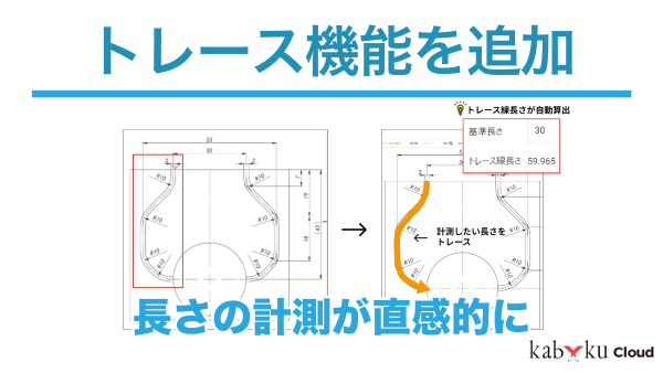 トレース機能を追加