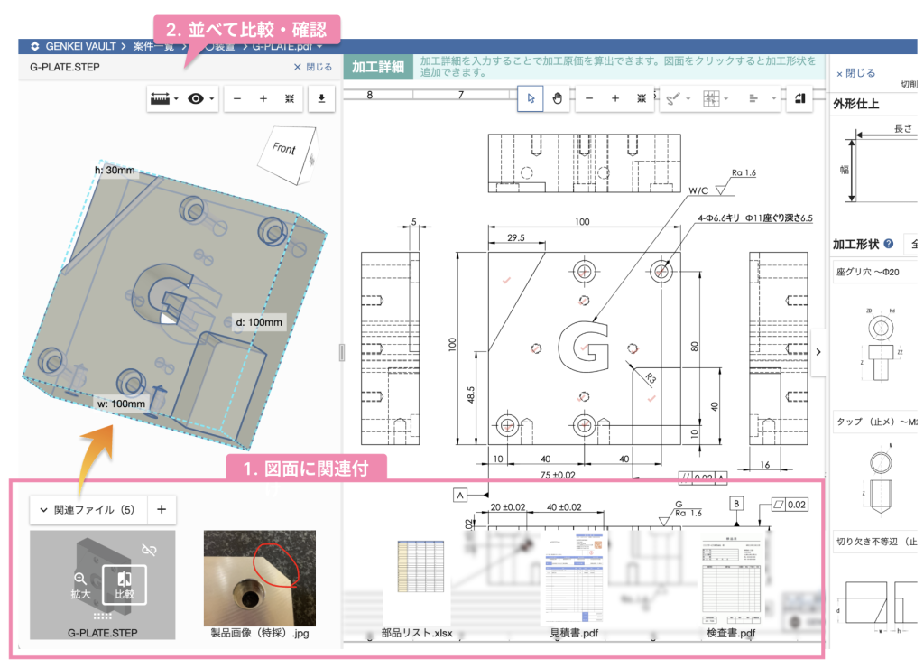 図面関連付け機能