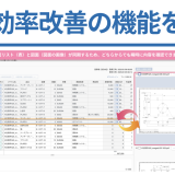 機能の追加と操作性の向上