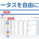 カスタムステータス