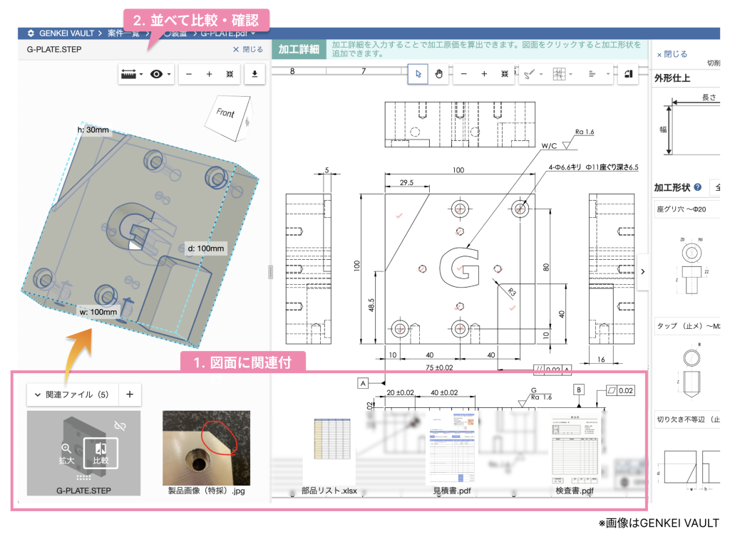 図面関連付け機能