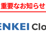 重要なお知らせ